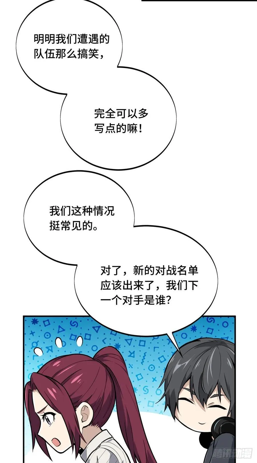 第185话 无极战队 第27页