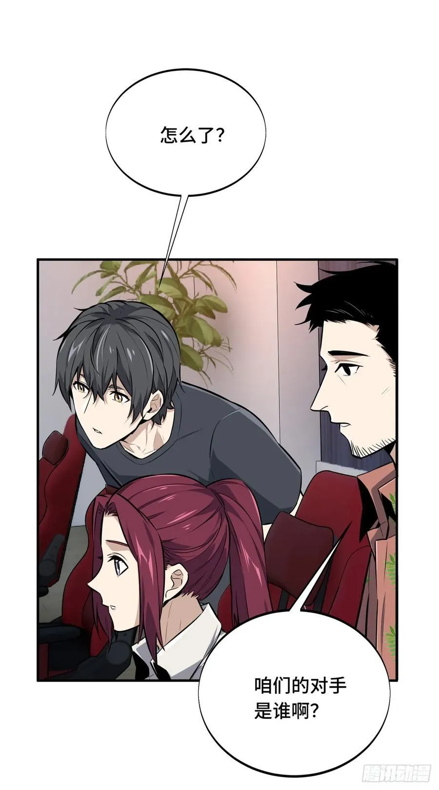 第185话 无极战队 第29页