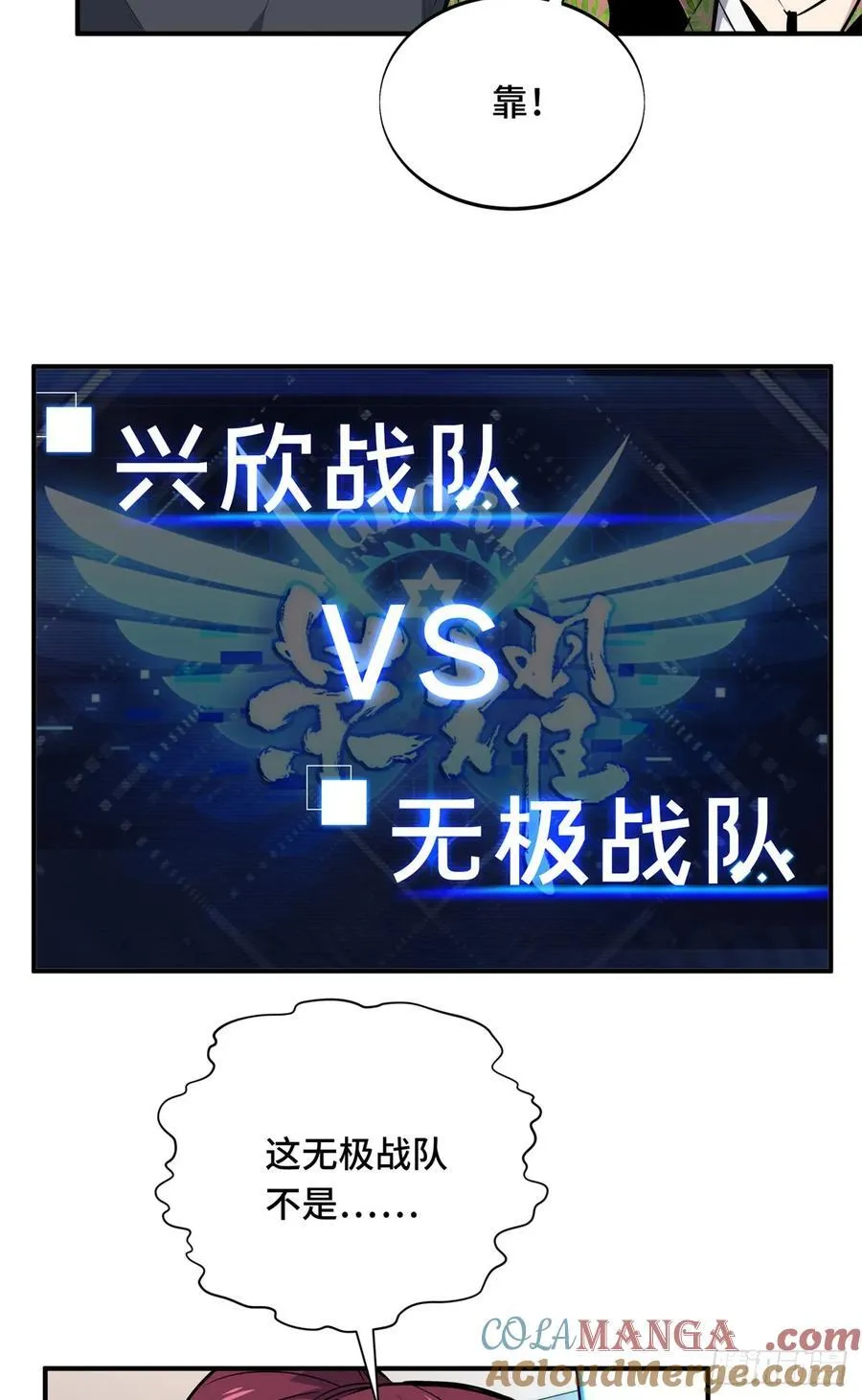 第185话 无极战队 第31页