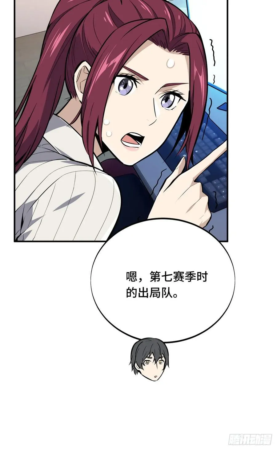 第185话 无极战队 第32页