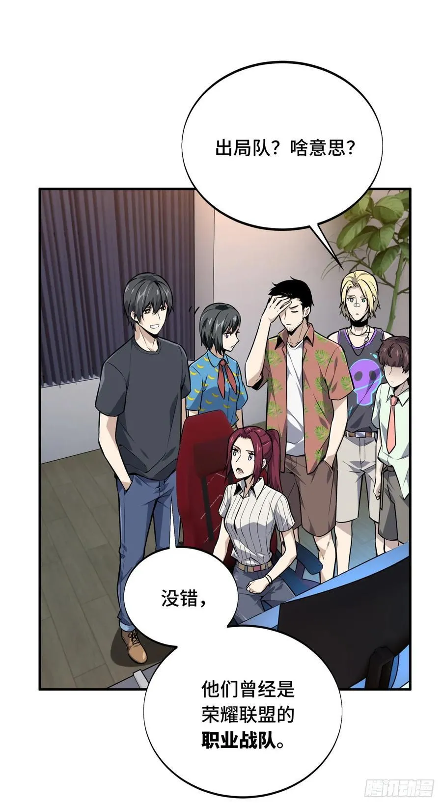 第185话 无极战队 第33页