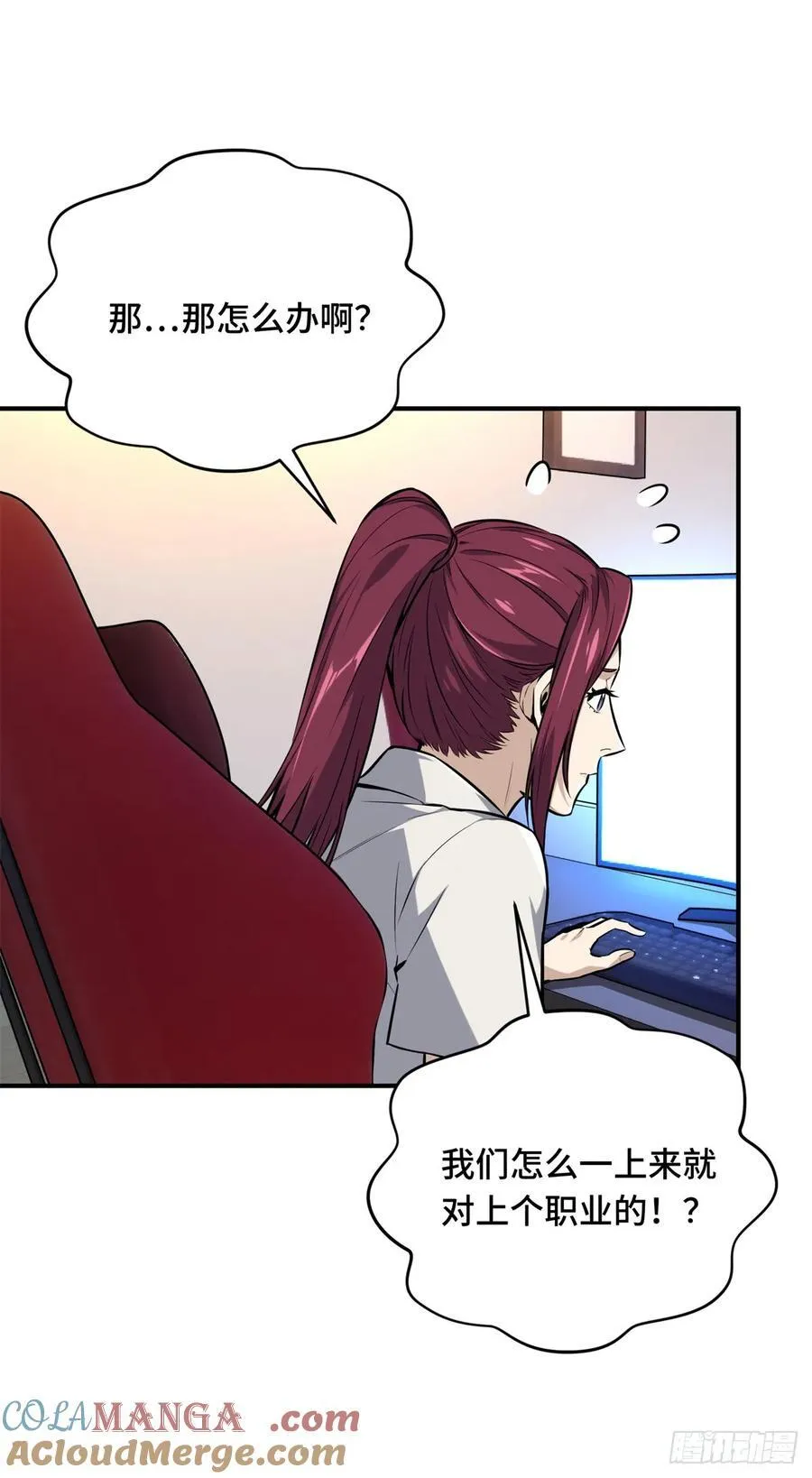 第185话 无极战队 第34页