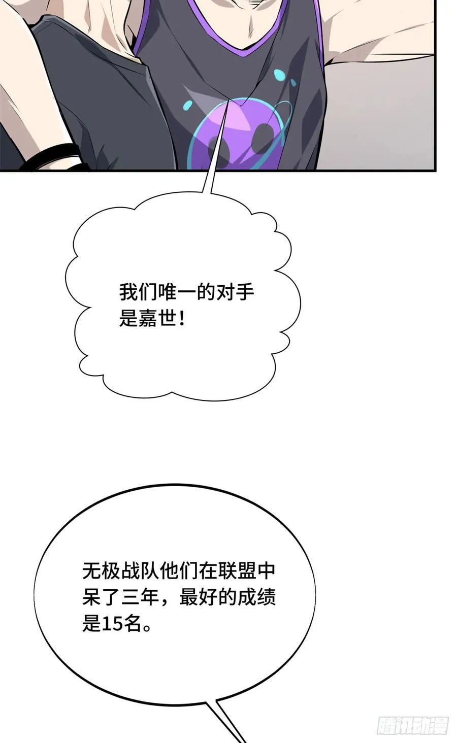 第185话 无极战队 第38页