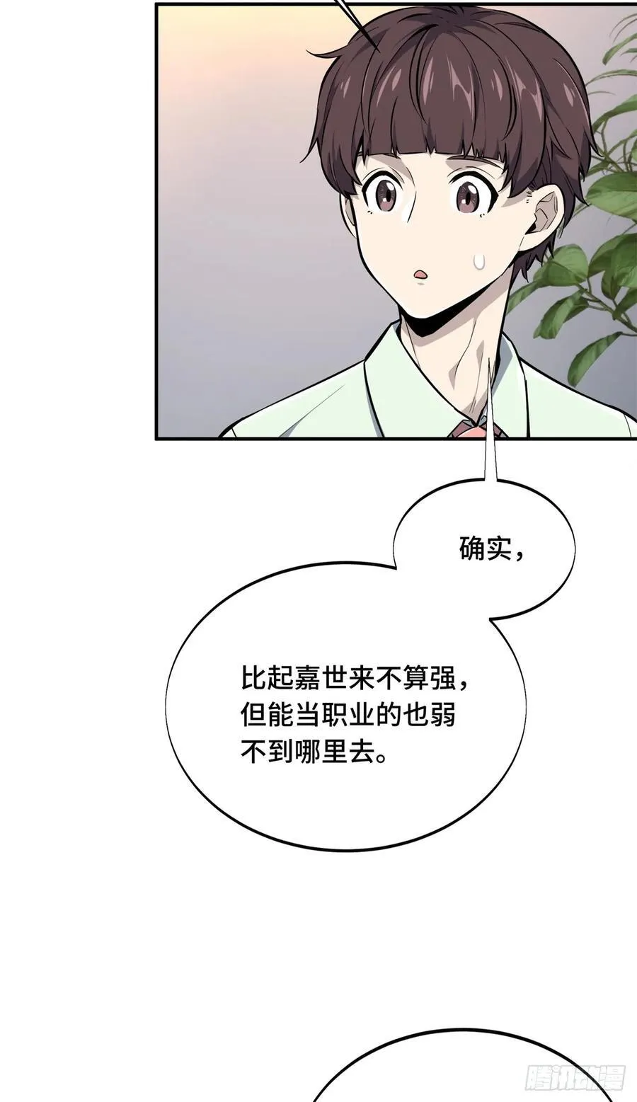 第185话 无极战队 第39页
