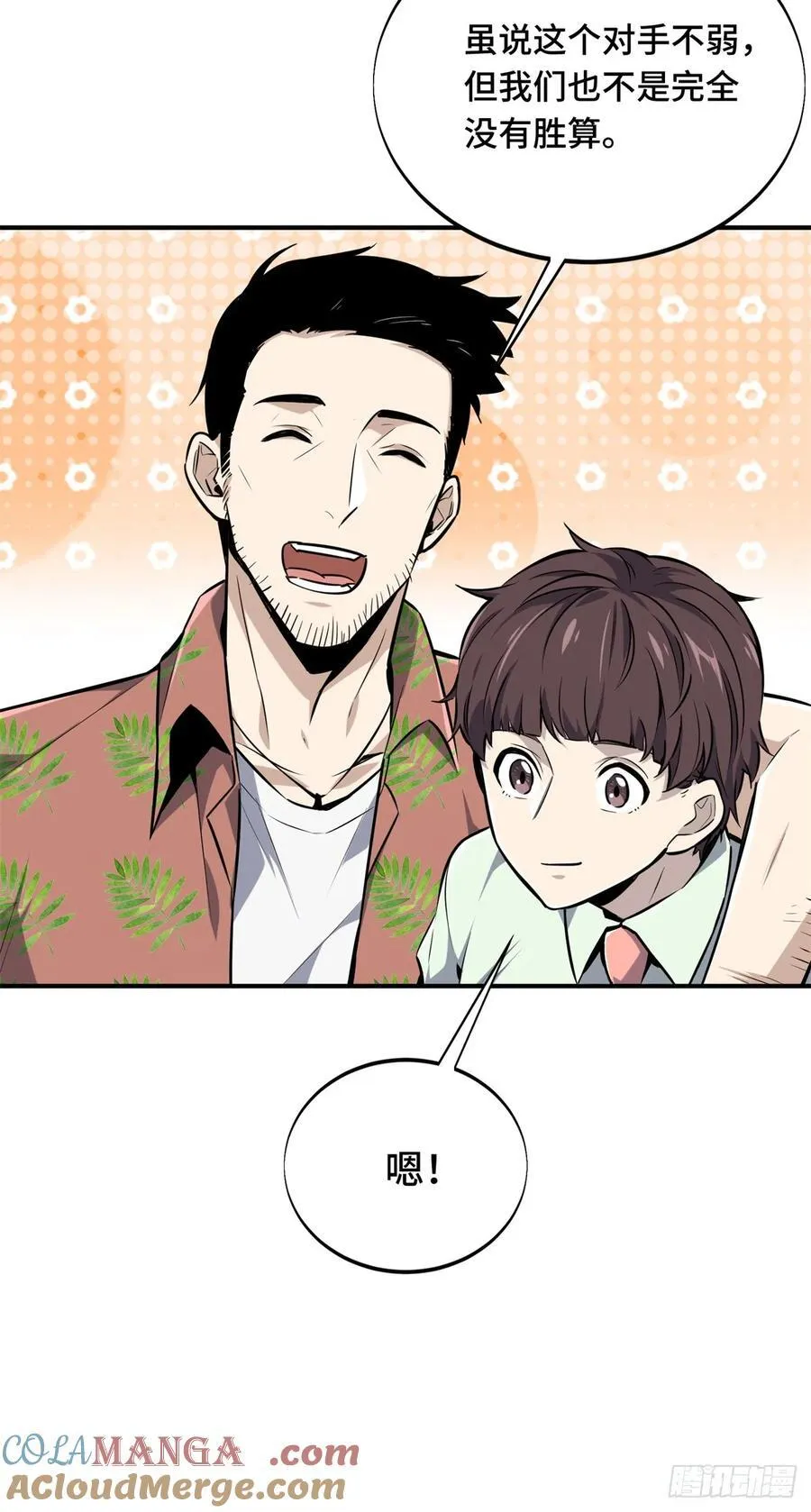 第185话 无极战队 第40页