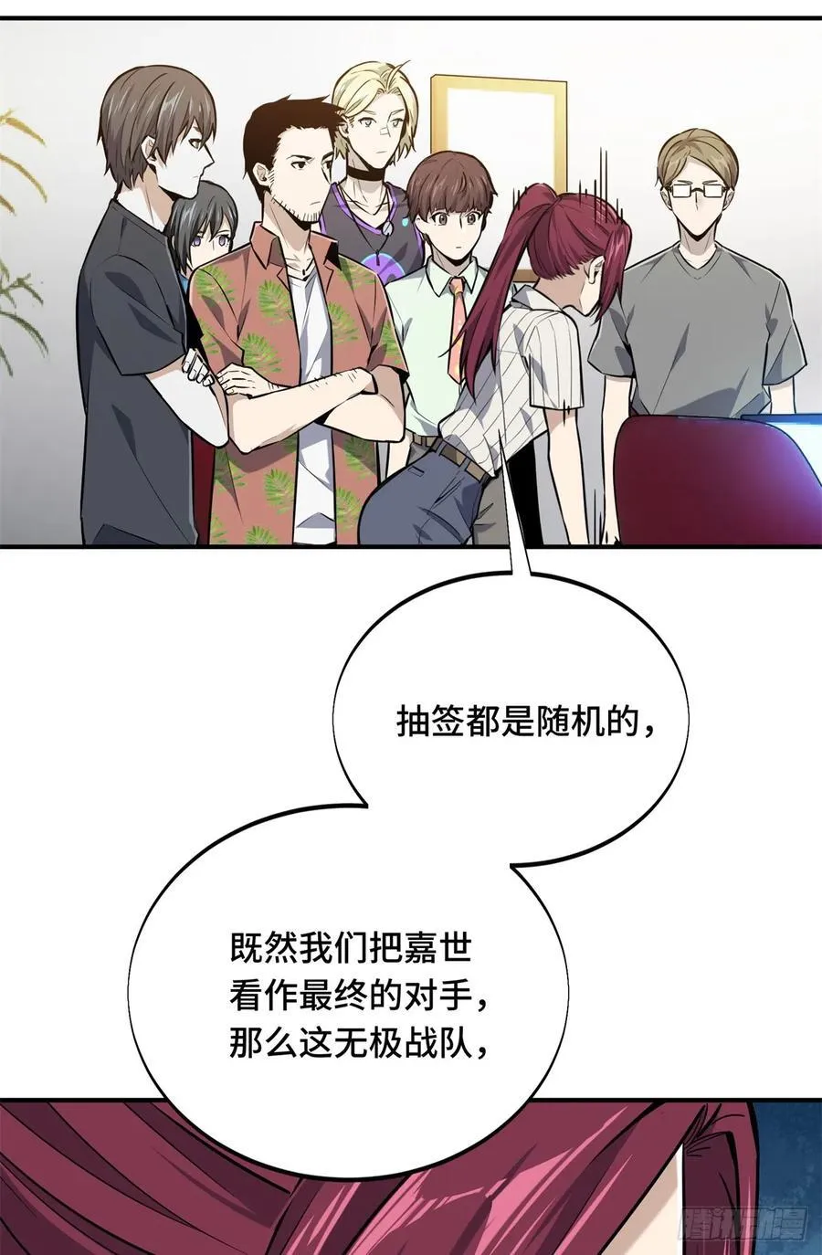 第185话 无极战队 第42页