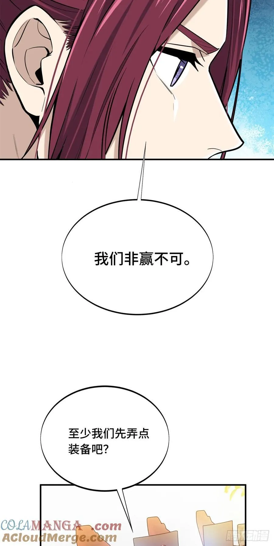 第185话 无极战队 第43页