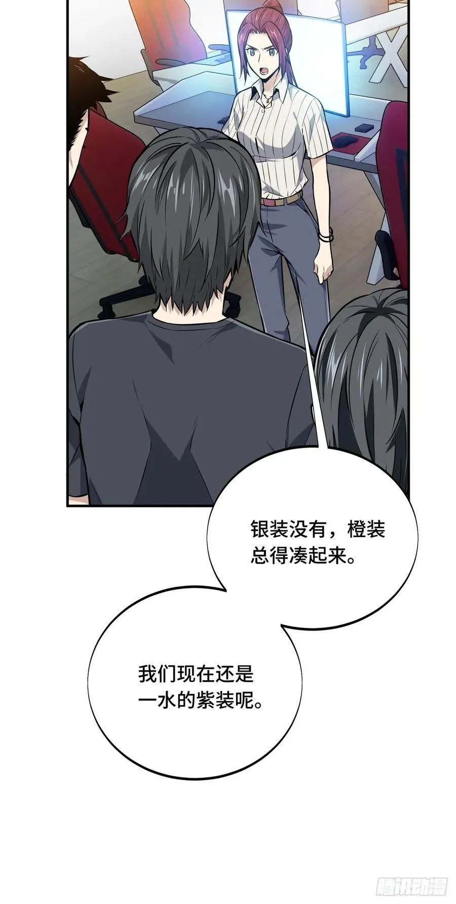 第185话 无极战队 第44页