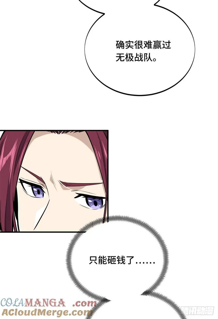 第185话 无极战队 第46页