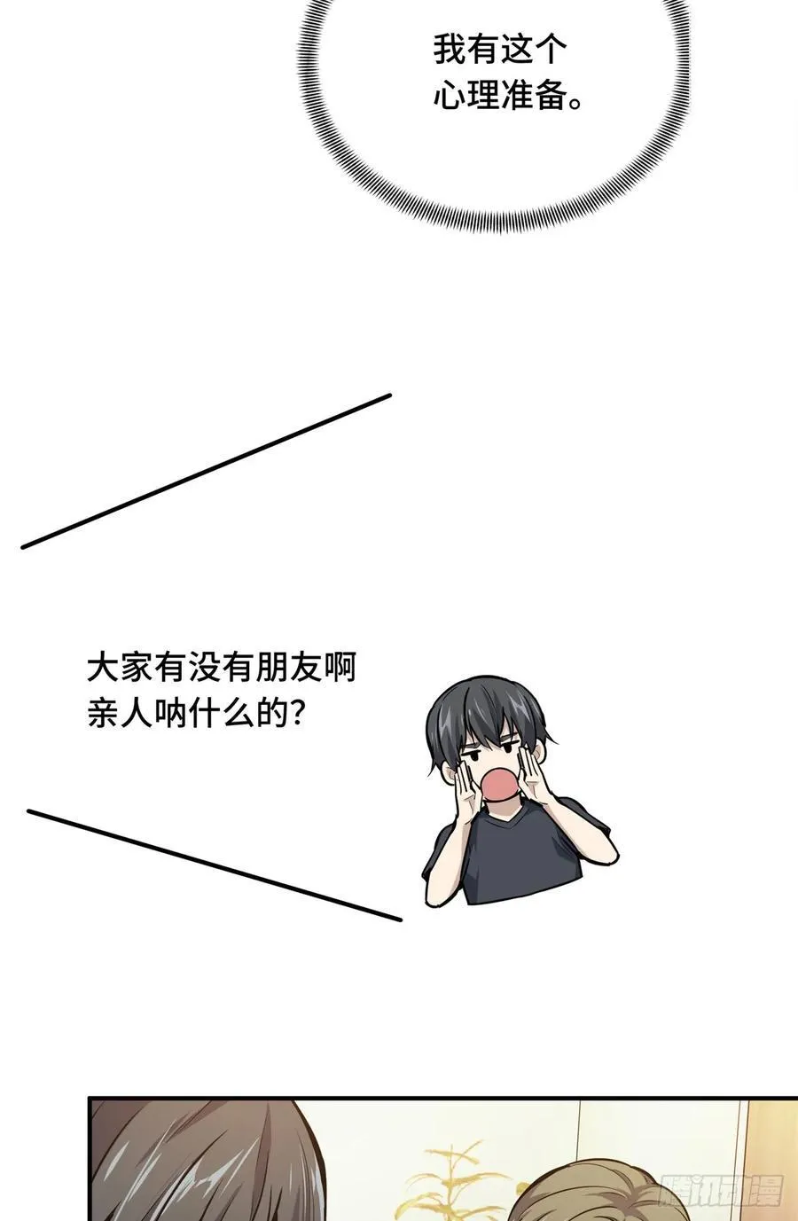 第185话 无极战队 第47页