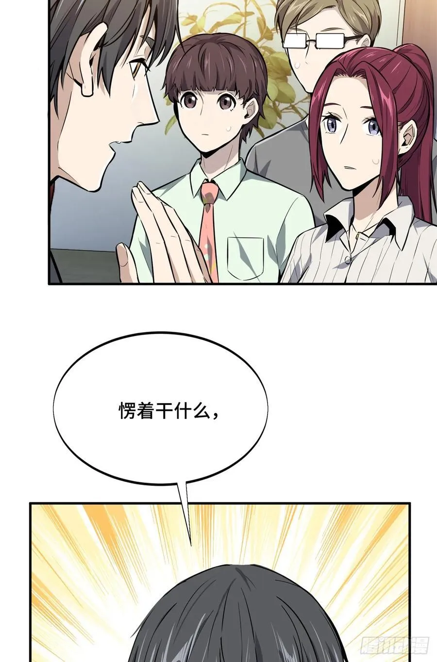 第185话 无极战队 第48页