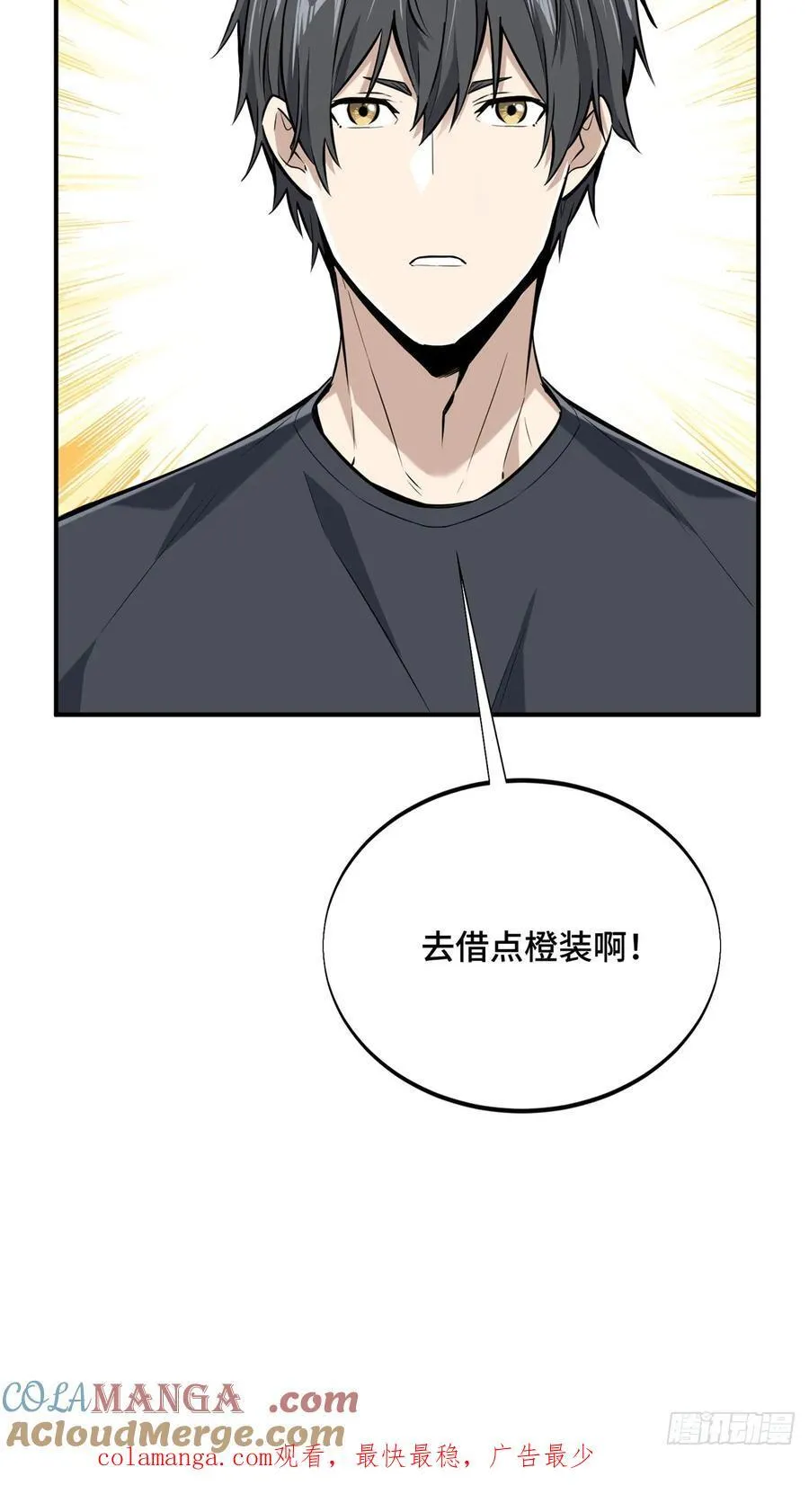 第185话 无极战队 第49页