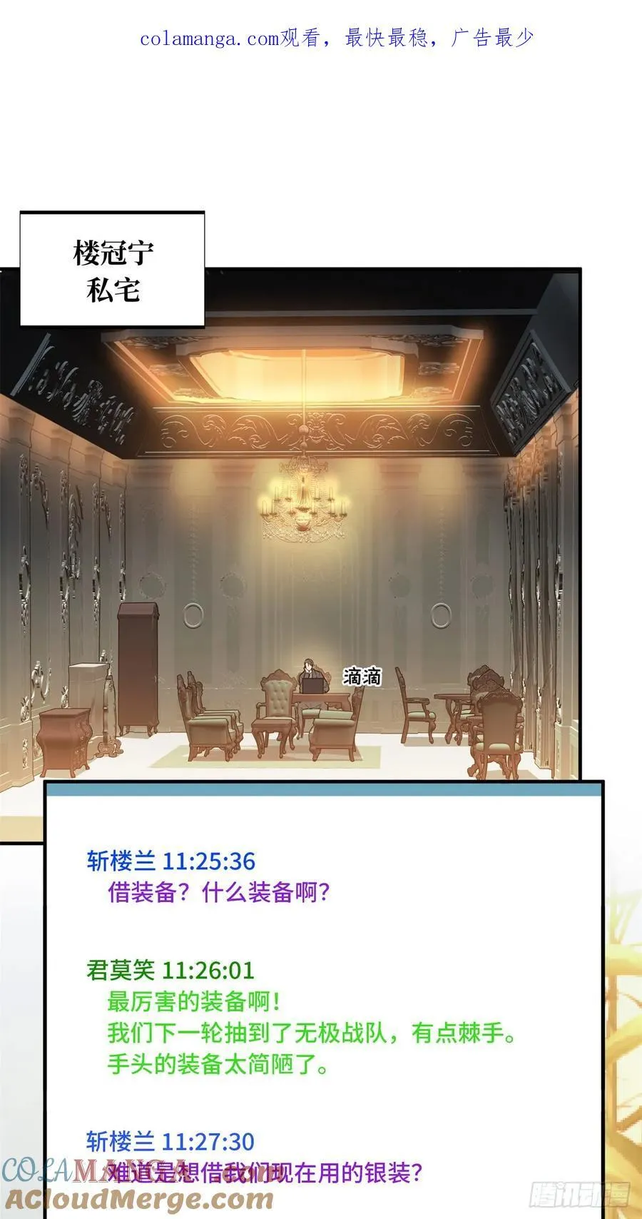 第185话 无极战队 第50页