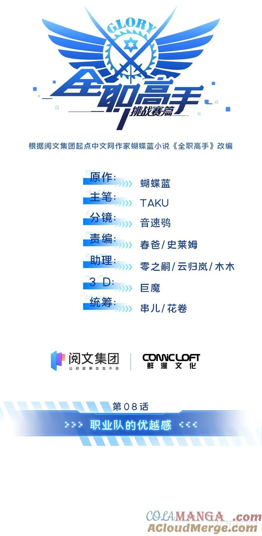 第186话 职业队的优越感 第4页