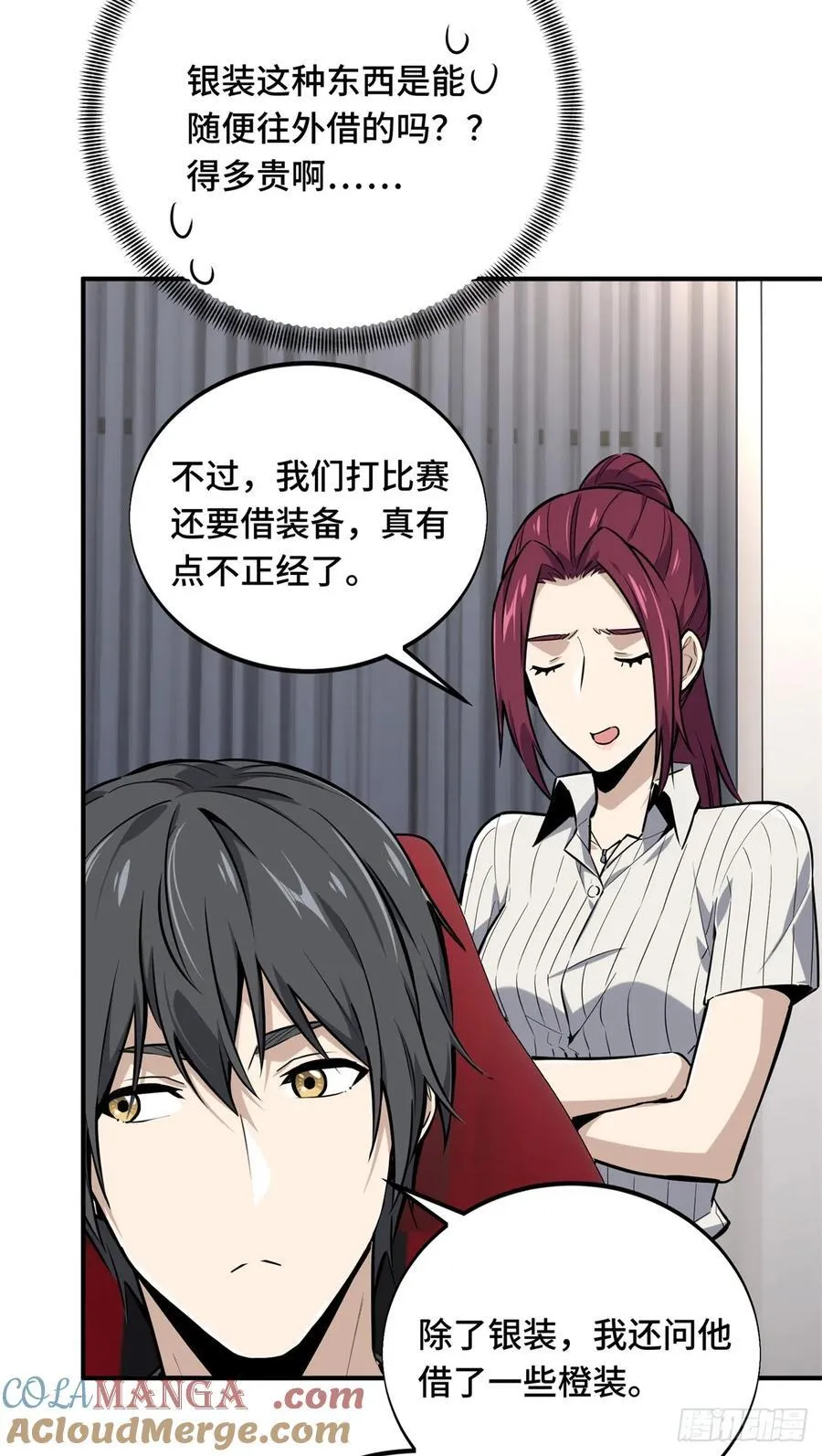 第186话 职业队的优越感 第7页