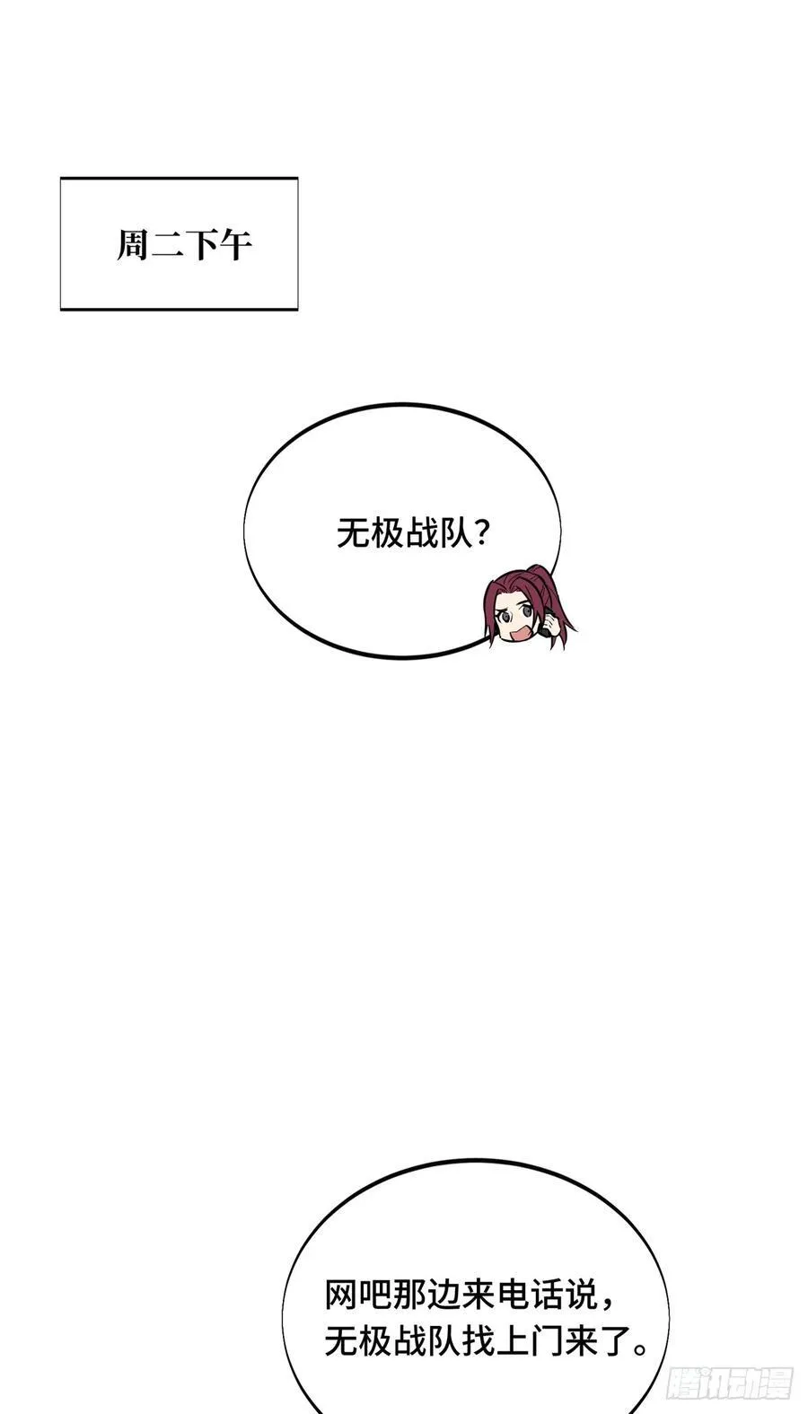 第186话 职业队的优越感 第9页