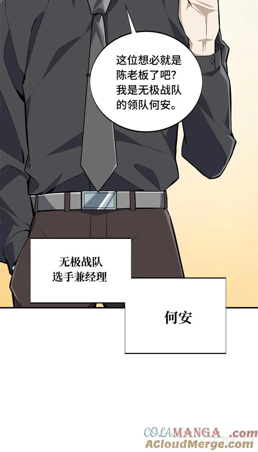 第186话 职业队的优越感 第13页