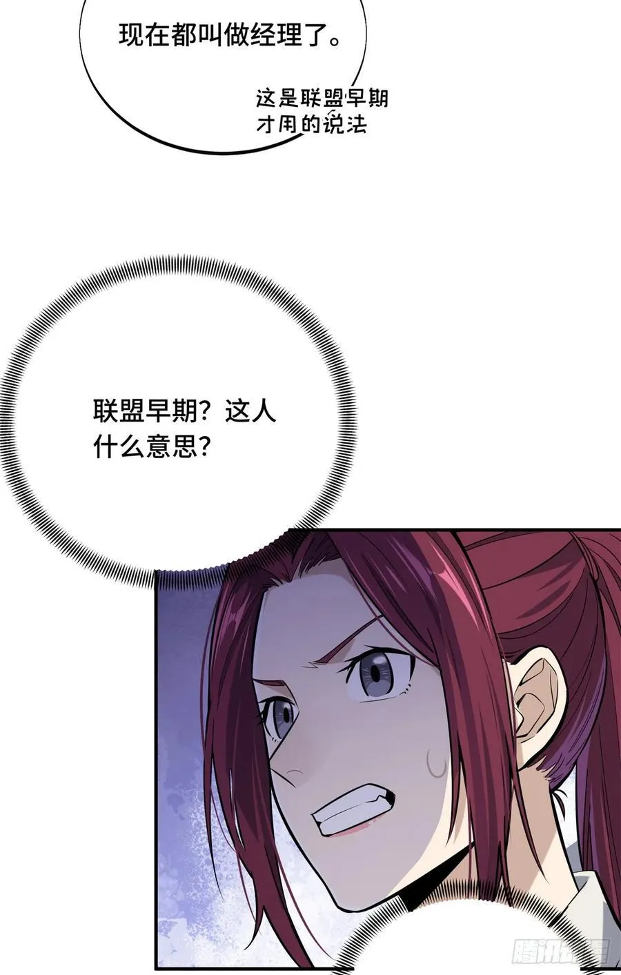 第186话 职业队的优越感 第15页