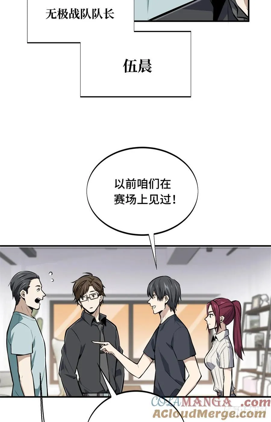 第186话 职业队的优越感 第19页