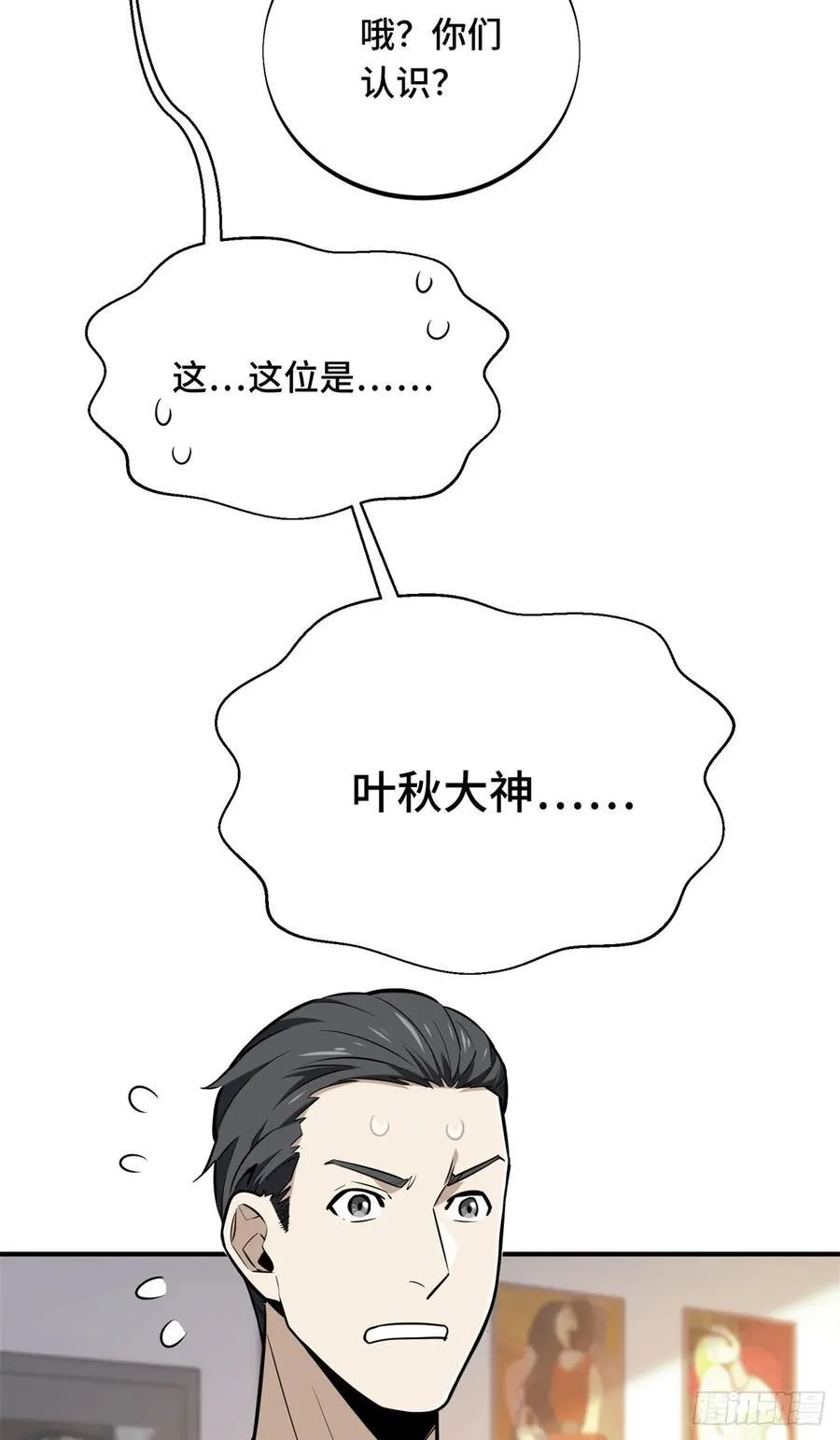 第186话 职业队的优越感 第20页