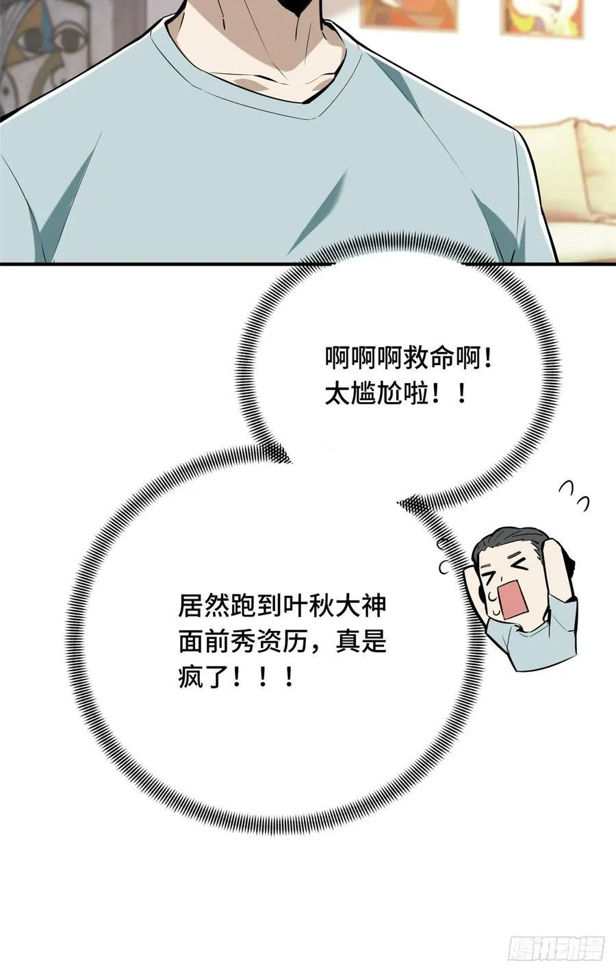 第186话 职业队的优越感 第21页