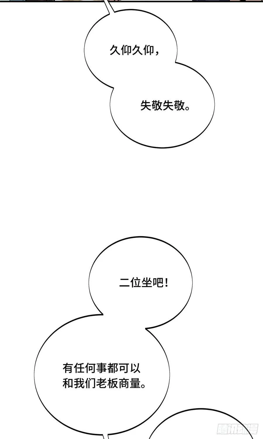 第186话 职业队的优越感 第23页