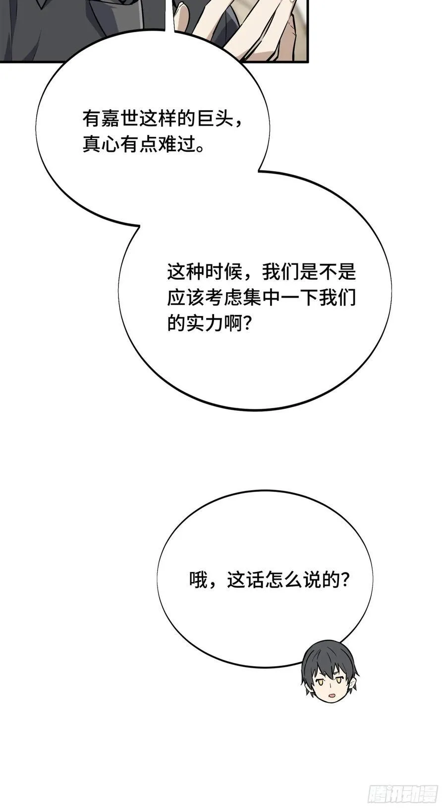 第186话 职业队的优越感 第32页
