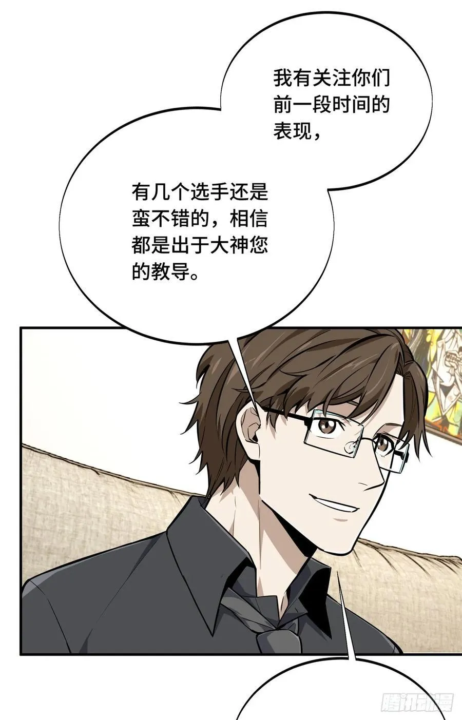 第186话 职业队的优越感 第33页
