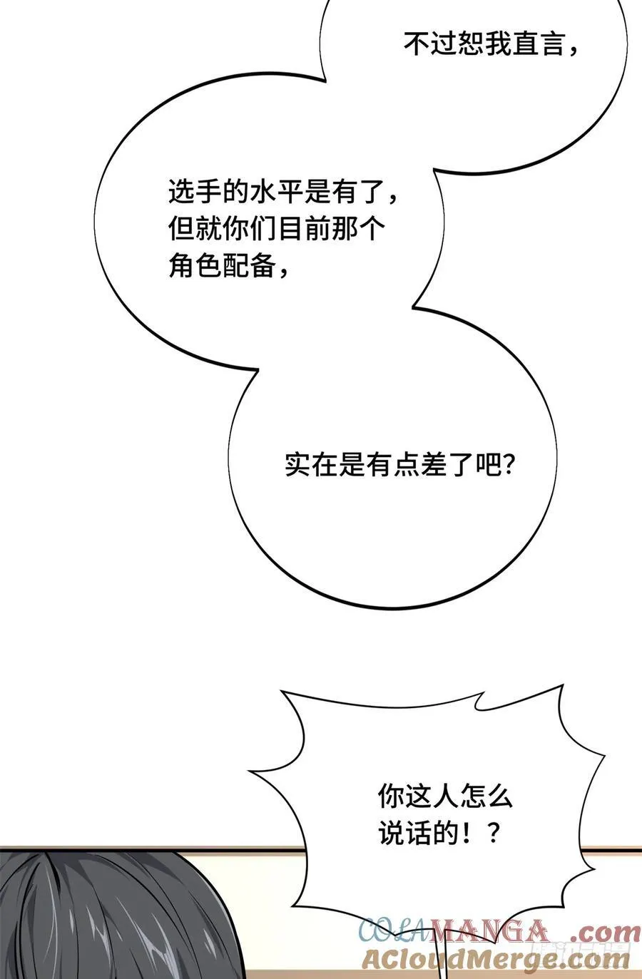 第186话 职业队的优越感 第34页