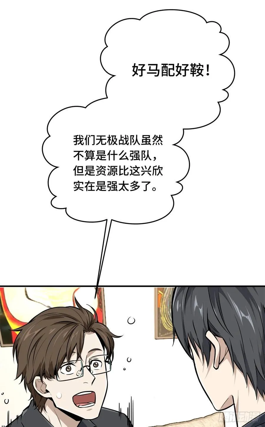 第186话 职业队的优越感 第36页