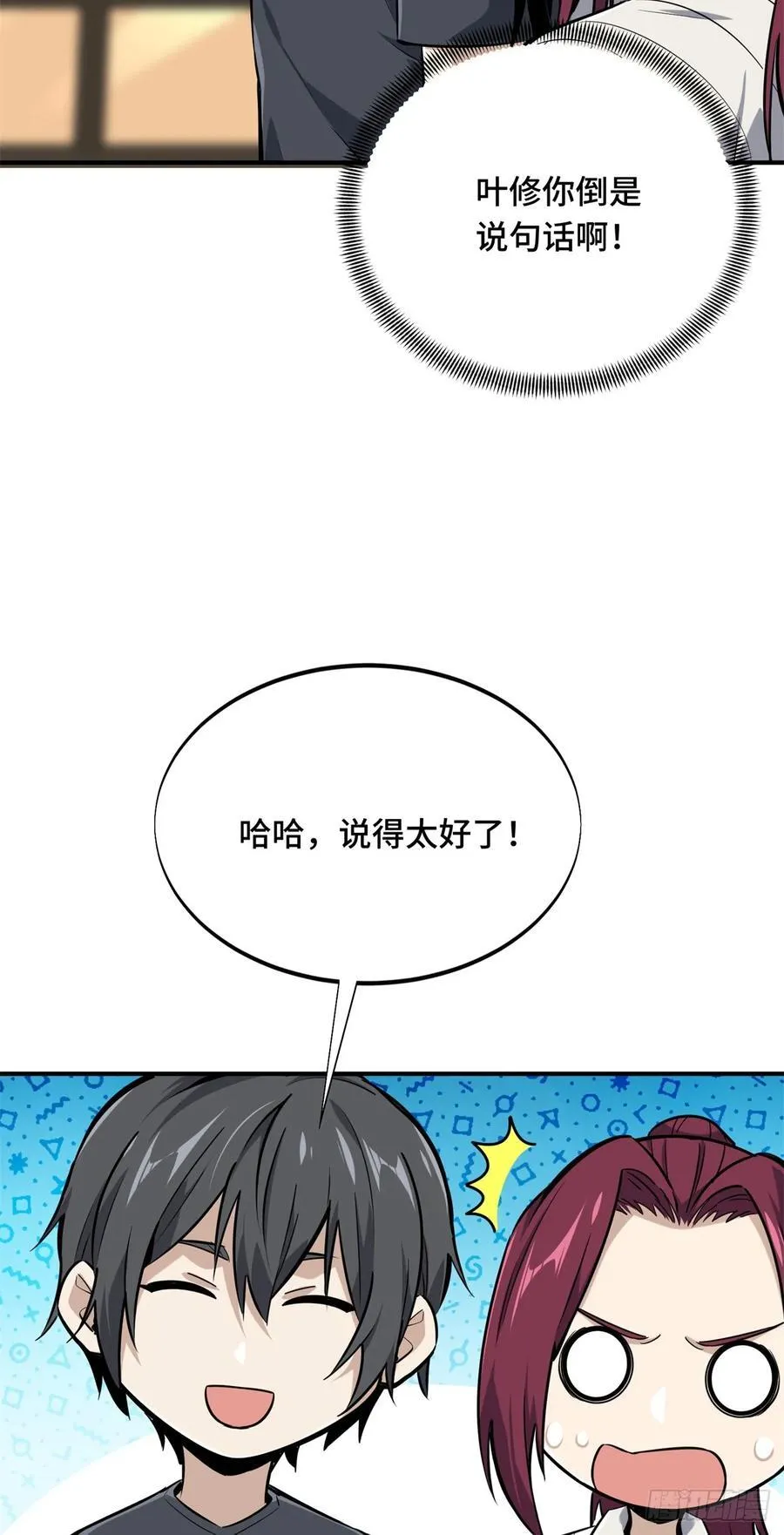 第186话 职业队的优越感 第39页
