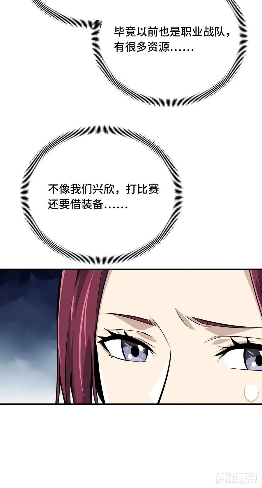 第186话 职业队的优越感 第41页