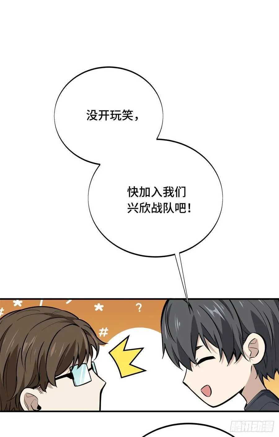 第186话 职业队的优越感 第47页