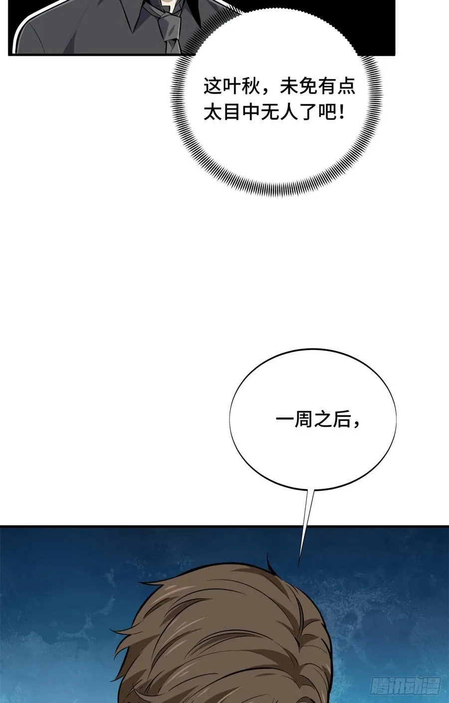 第186话 职业队的优越感 第51页
