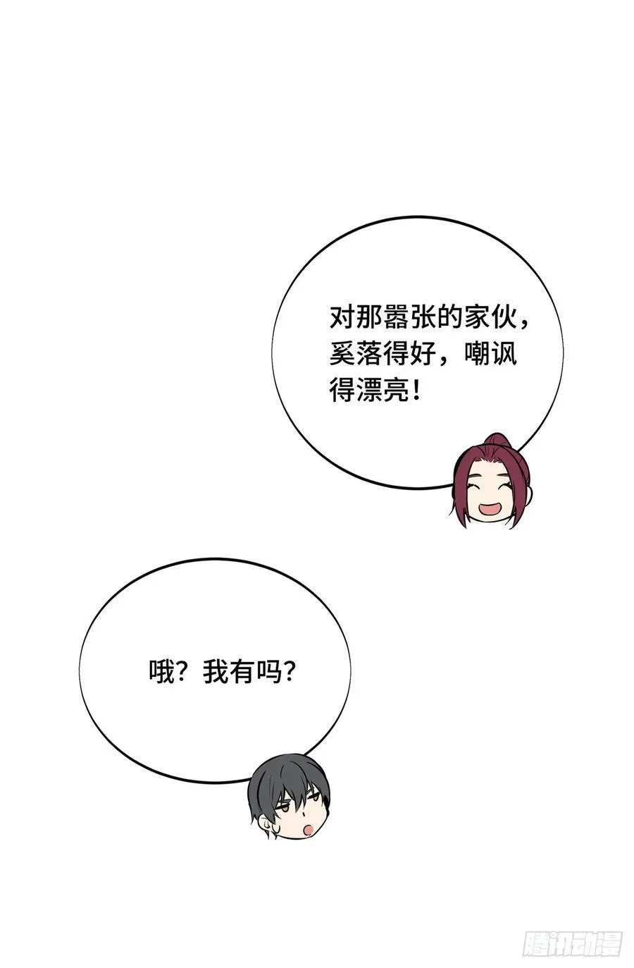 第186话 职业队的优越感 第56页