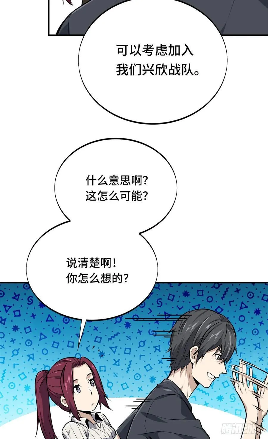 第186话 职业队的优越感 第60页