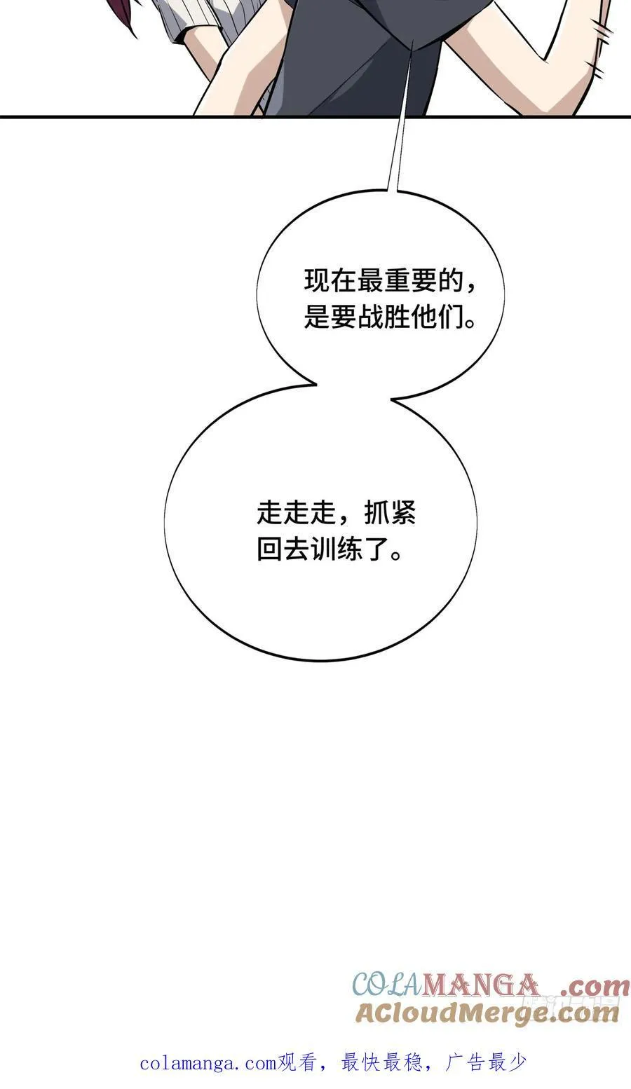 第186话 职业队的优越感 第61页