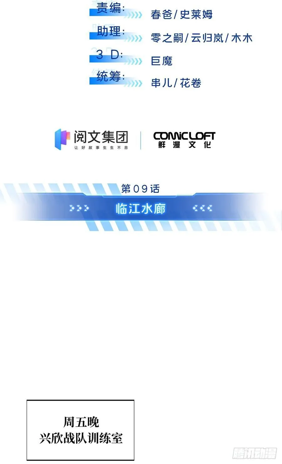 第187话 临江水廊 第9页