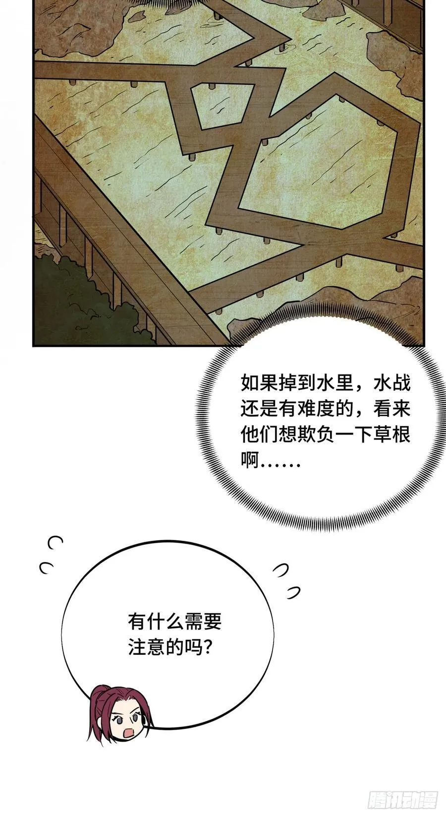 第187话 临江水廊 第18页