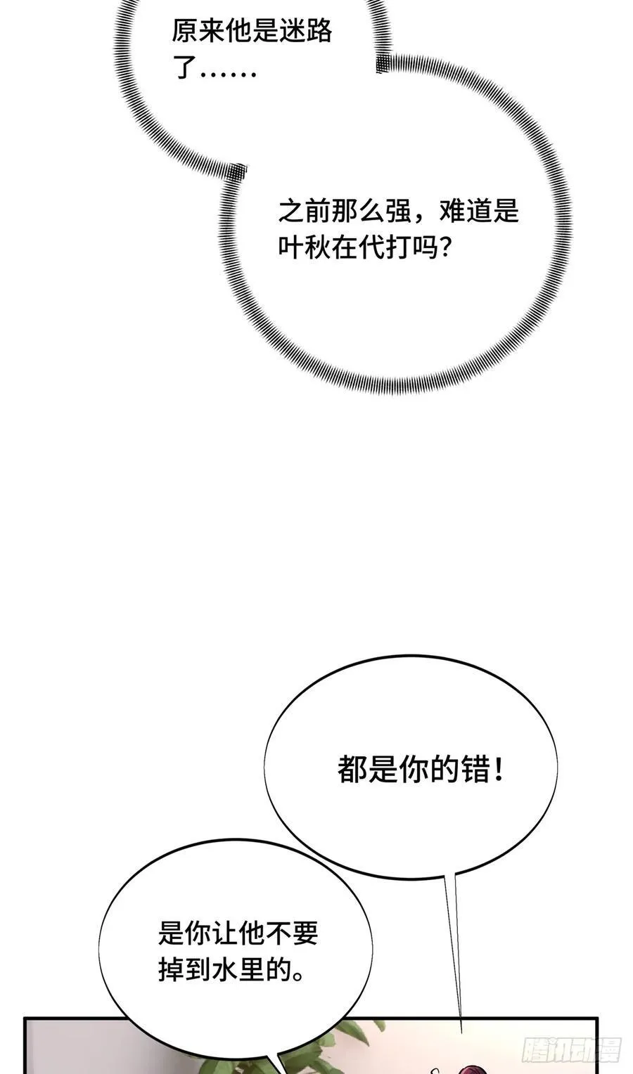 第187话 临江水廊 第36页