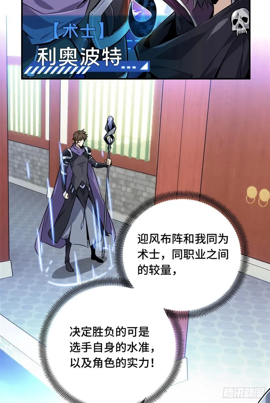 第188话 角色优势 第3页