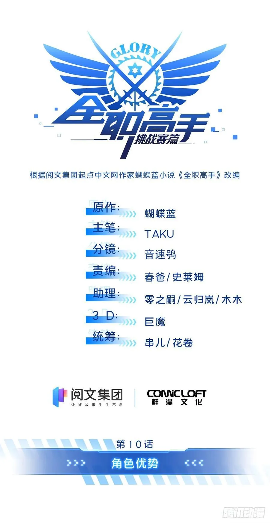 第188话 角色优势 第6页