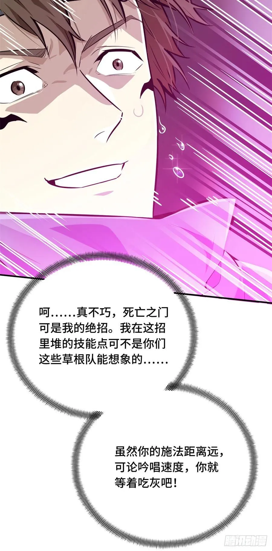 第188话 角色优势 第20页