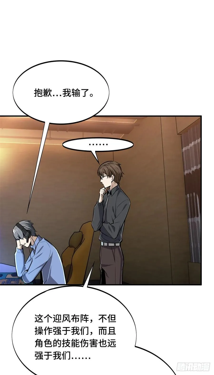 第188话 角色优势 第39页