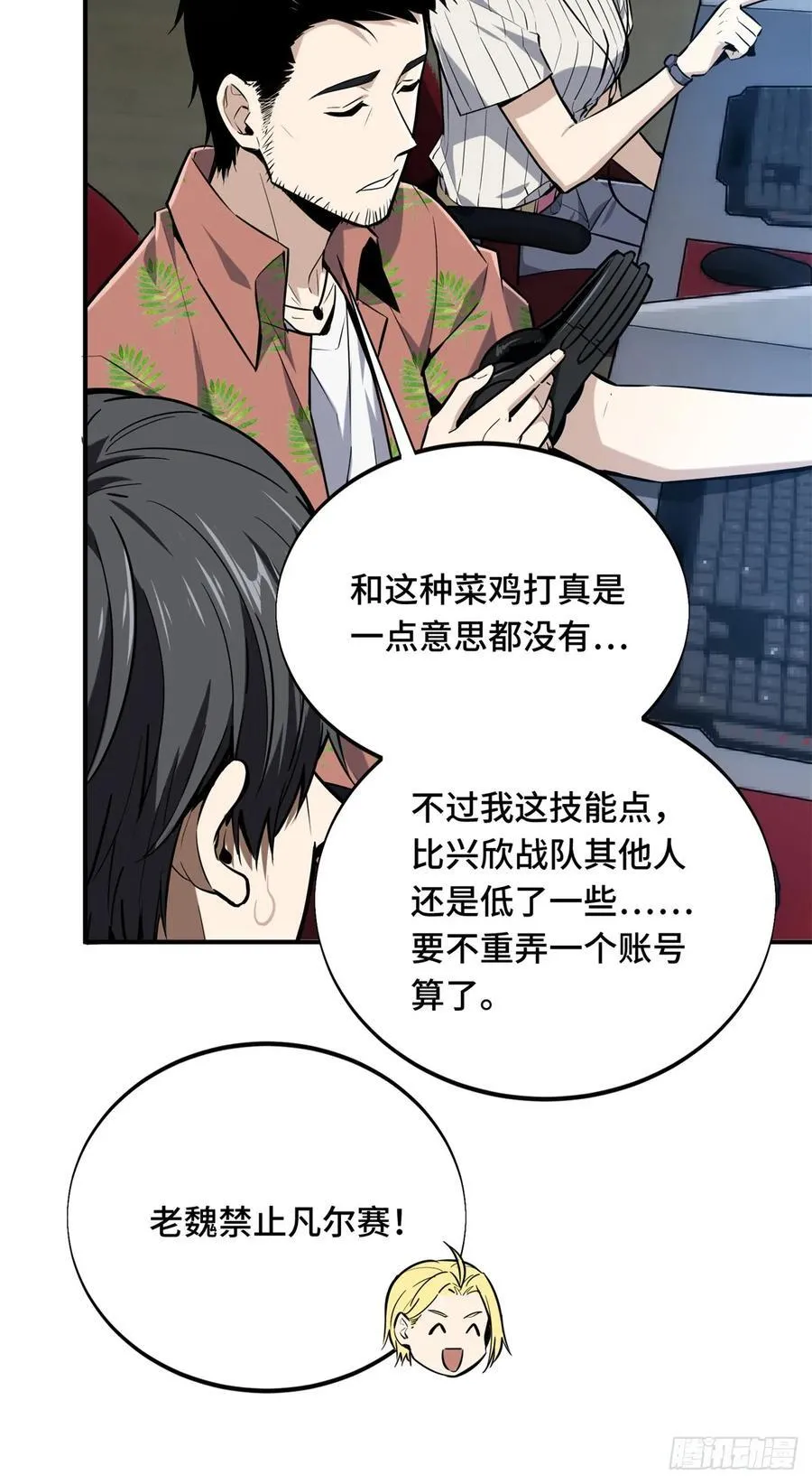 第188话 角色优势 第41页