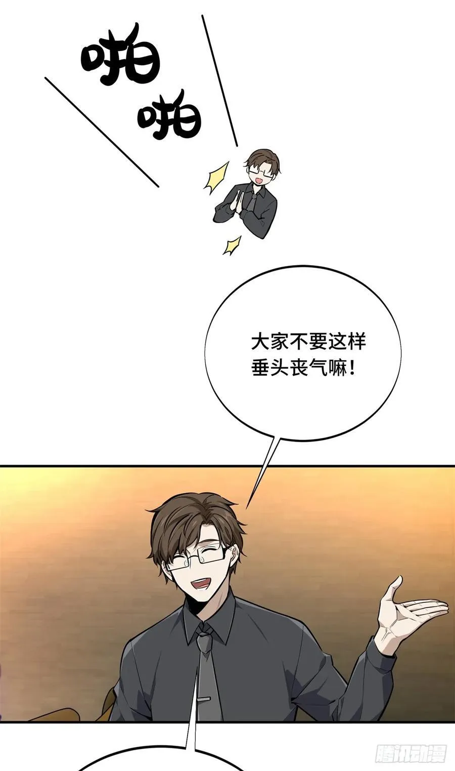 第188话 角色优势 第42页