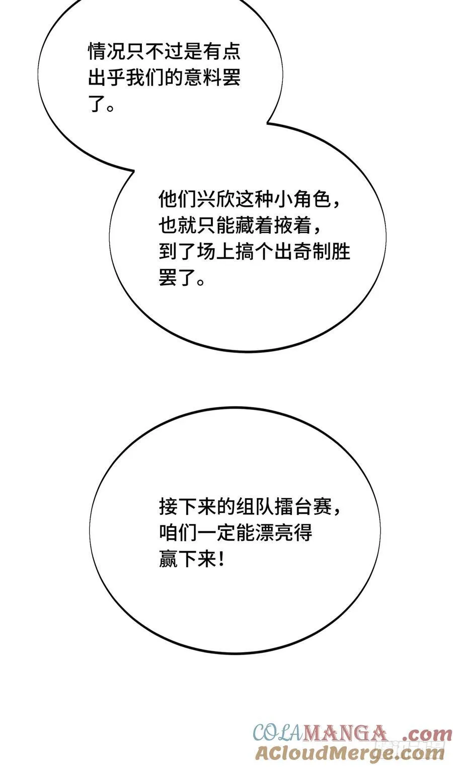 第188话 角色优势 第43页