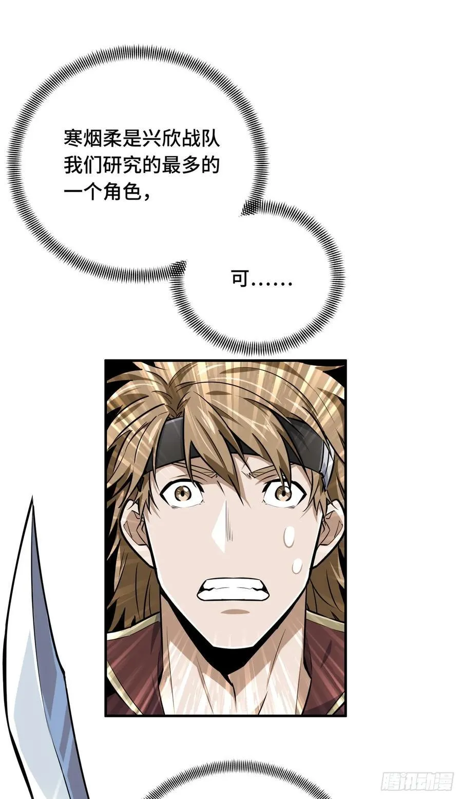 第188话 角色优势 第47页
