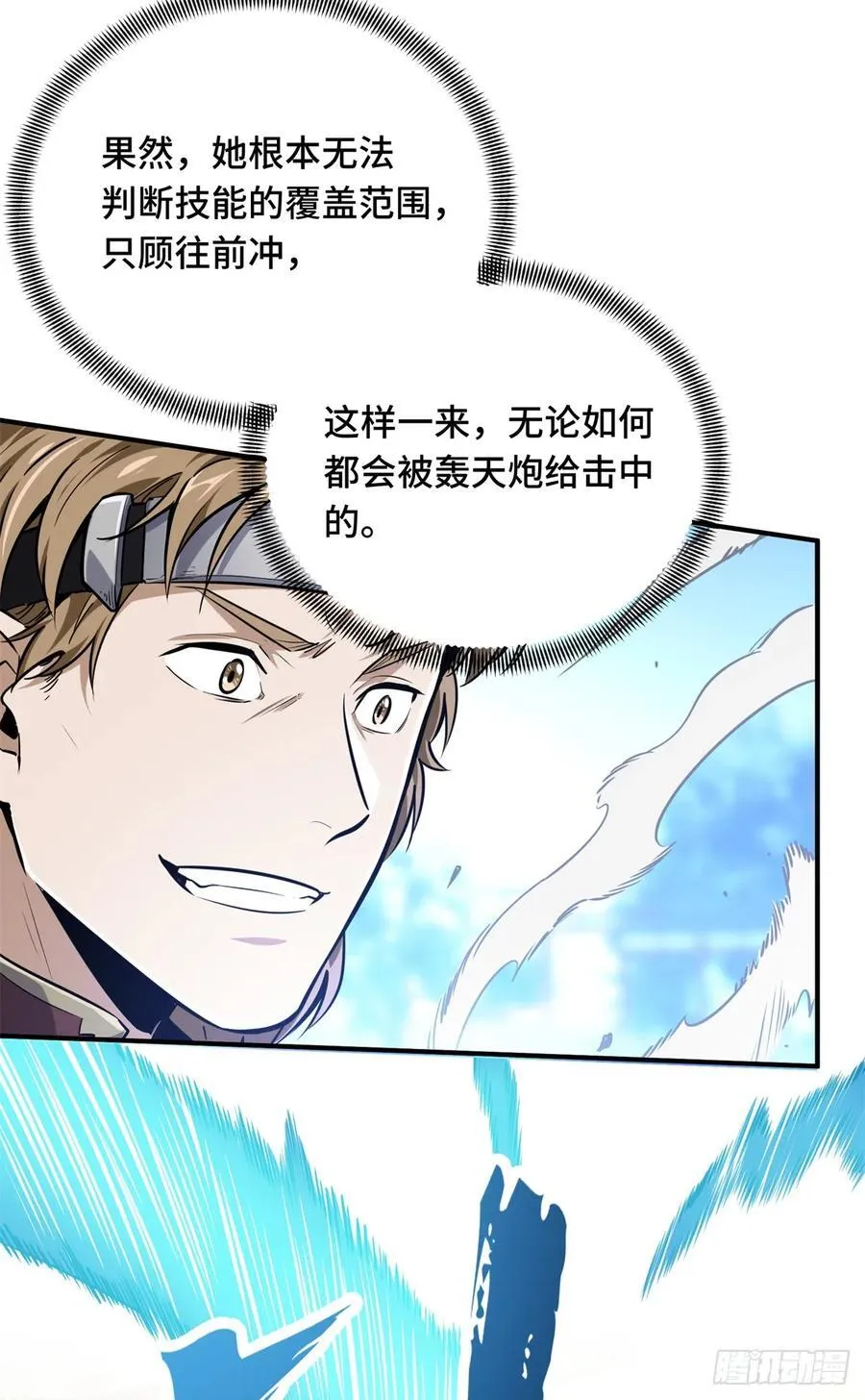 第188话 角色优势 第57页