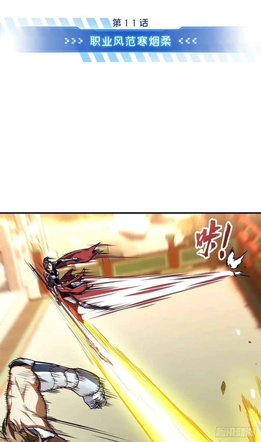 第189话 职业风范寒烟柔 第2页
